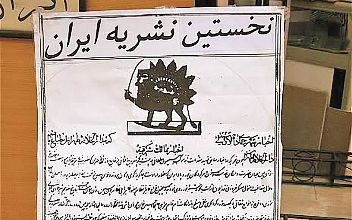 برآمدن کاغذ اخبار و روزنامه نگاری‌فارسی
