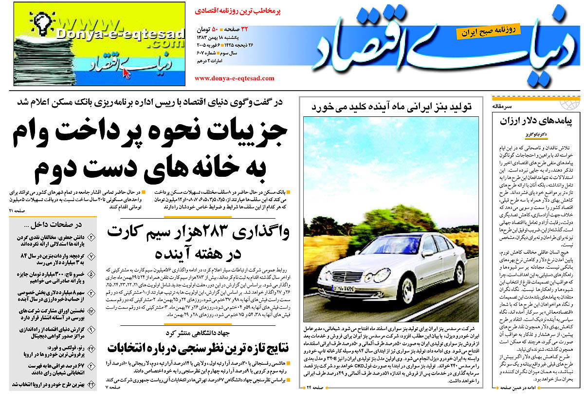  pdf روزنامه دنیای اقتصاد شماره 607