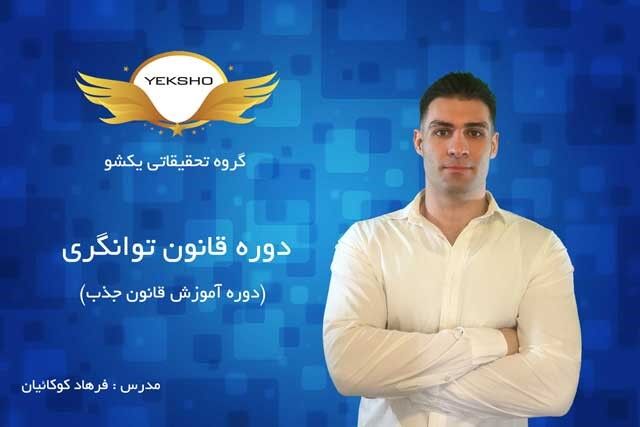 قانون جذب قانون توانگری
