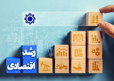 رشد اقتصادی کشور در ۹ ماهه سال 1400 به 4.1 درصد رسید