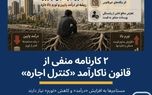  آیا مساله «بحران اجاره‌نشینی» تورم اجاره است یا «درآمد مستاجر»؟