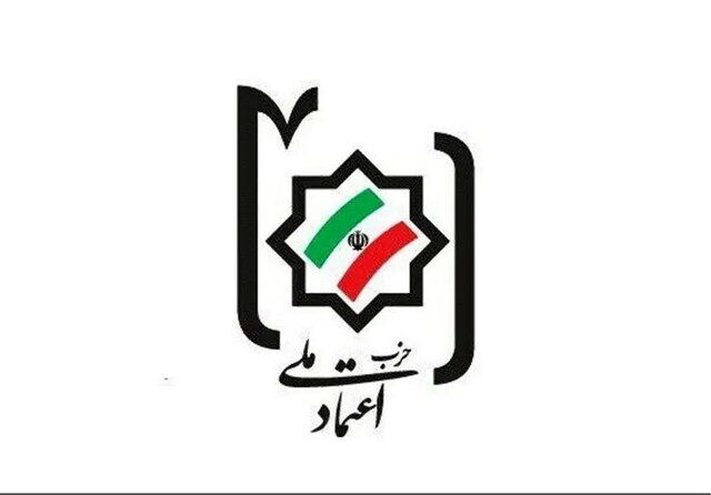 حزب اعتماد ملی بیانیه داد/ با انسجام، دشمن را از هرگونه تجاوز پشیمان می کنیم
