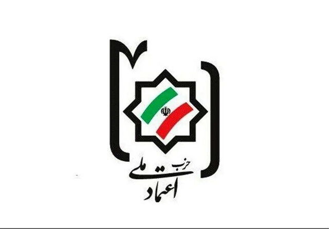 حزب اعتماد ملی بیانیه داد / با انسجام، دشمن را از هرگونه تجاوز پشیمان می کنیم