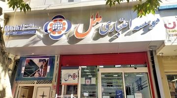 موسسه ملل در مسیر اصلاح؟