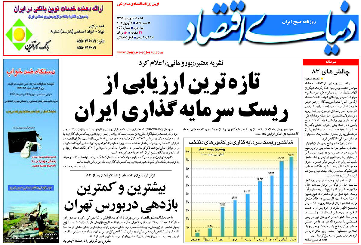 pdf روزنامه دنیای اقتصاد شماره 354