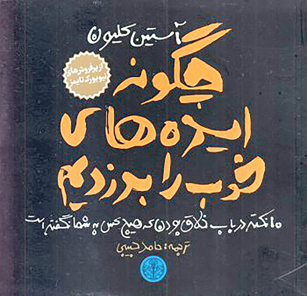 راهنمای کاربردی خلاقیت 