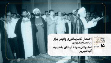  احتمال کاندیداتوری ولایتی برای ریاست‌جمهوری/ مردم آبادن شورش کردند