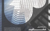 «شفافیت» در گالری بی 