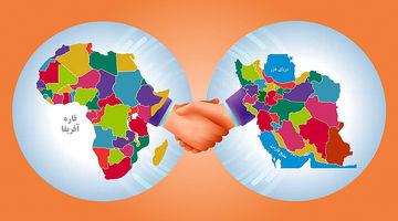 راهکارهای ارتقای سرمایه‌گذاری ایرانیان در قاره آفریقا