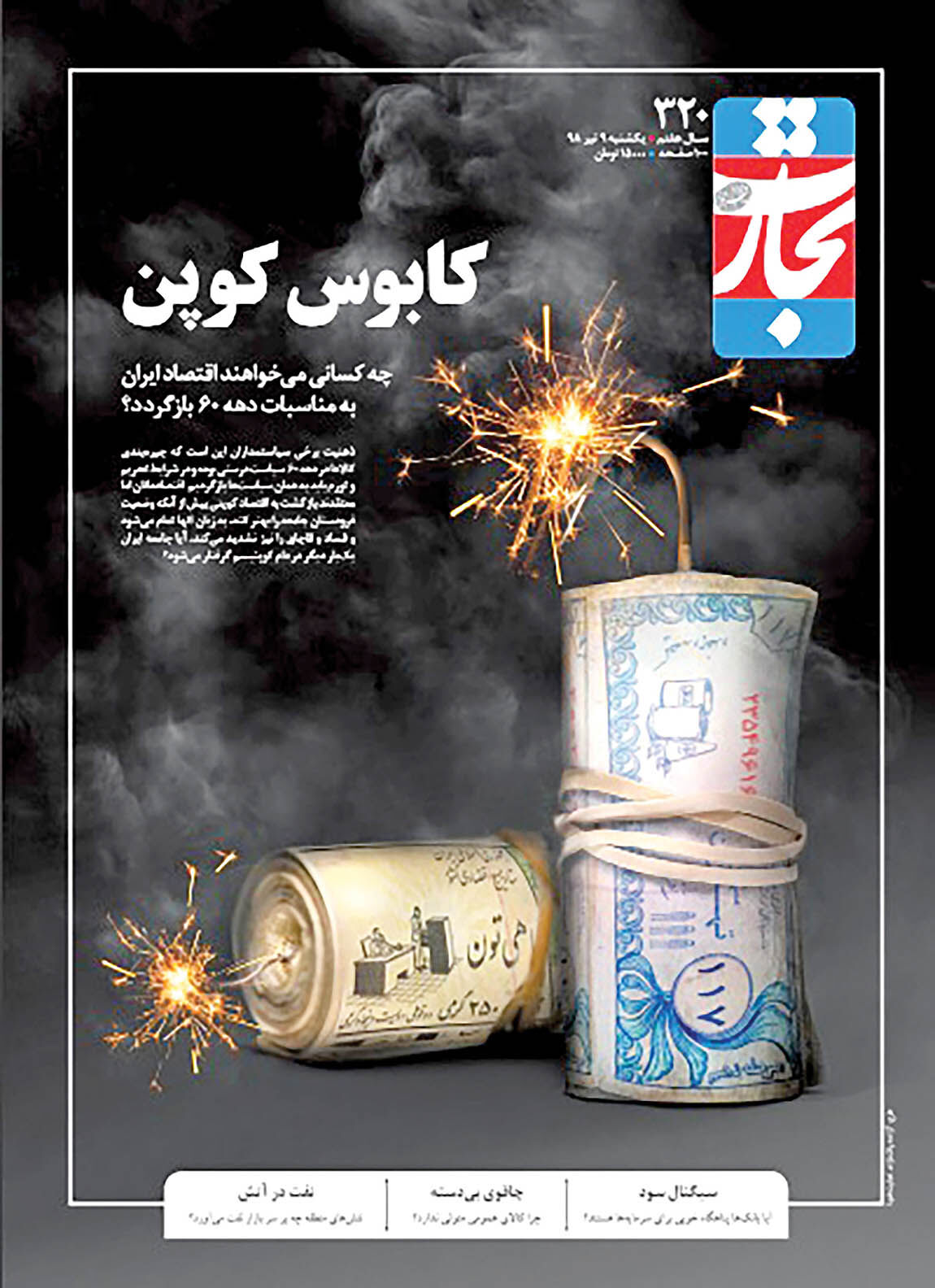 کابوس کوپن در «تجارت فردا»