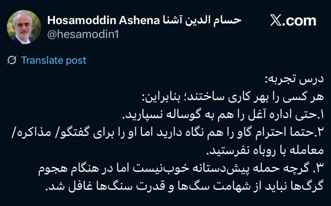 حسام‌الدین آشنا توئیت عجیب زد / حتی اداره آغل را هم به گوساله نسپارید 2