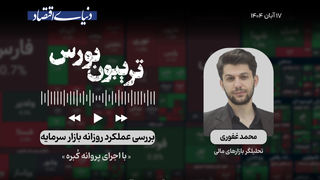 بورس، قدم قدم تا قله 