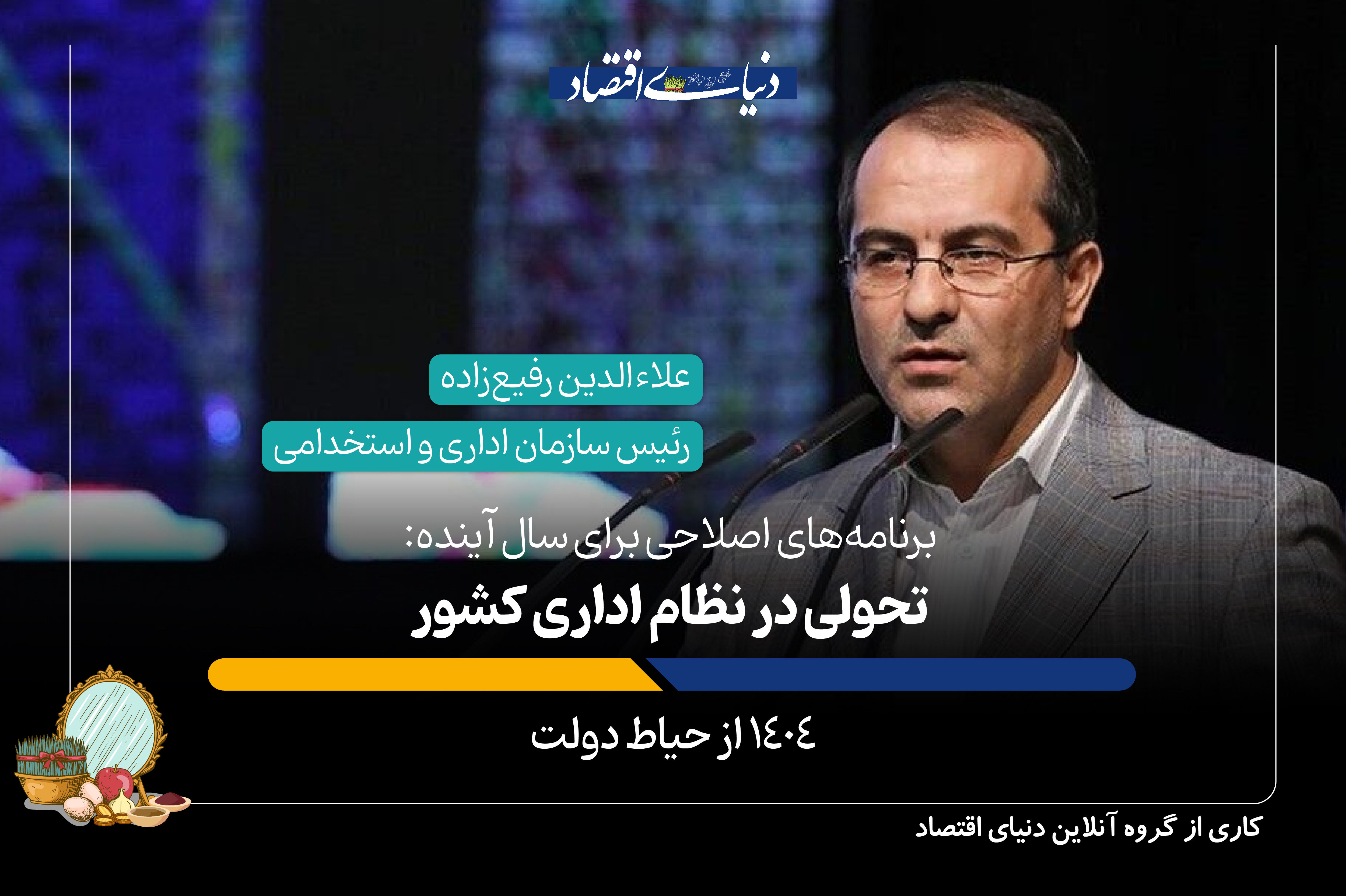 تحولی در نظام اداری کشور