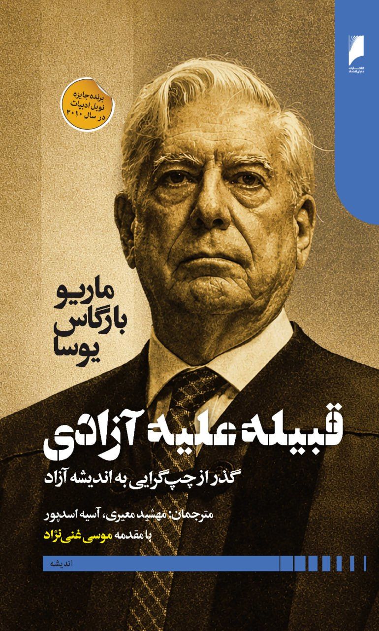 قبیله علیه آزادی