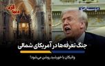 واتیکان با خورشید روشن می‌شود!