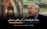 واتیکان با خورشید روشن می‌شود!
