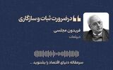 در ضرورت ثبات و سازگاری