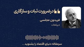در ضرورت ثبات و سازگاری