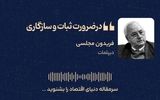 در ضرورت ثبات و سازگاری