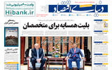 نسخه کامل شماره امروز روزنامه «دنیای‌ اقتصاد» را اینجا بخوانید