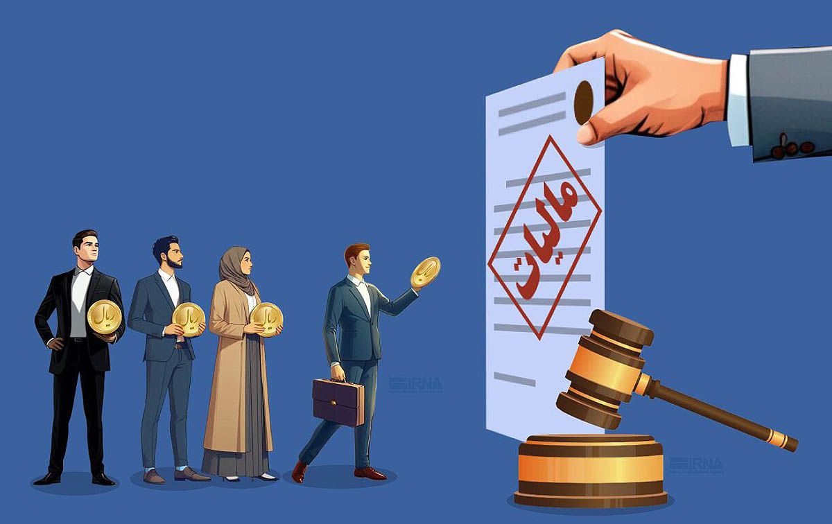 تقویت پایه‌های عدالت و اعتماد در مالیات ستانی