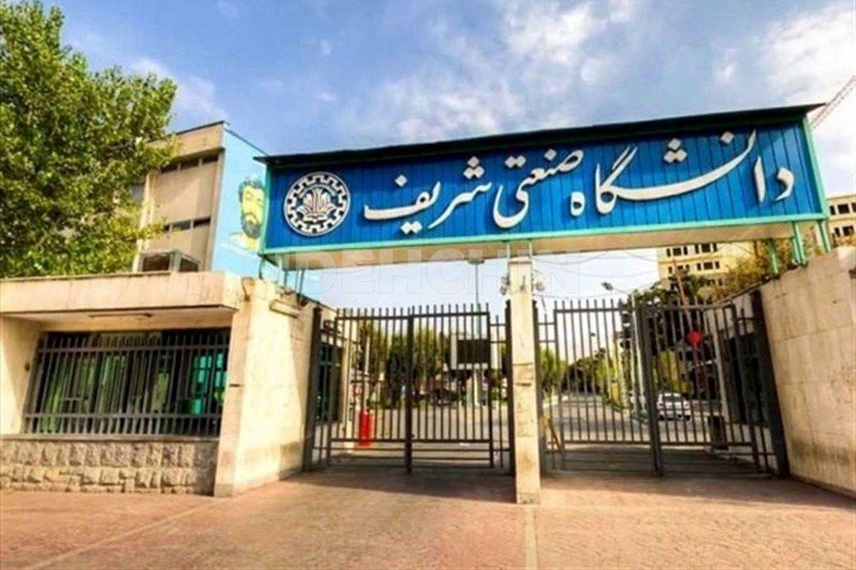 یک انتصاب جدید در دانشگاه صنعتی شریف