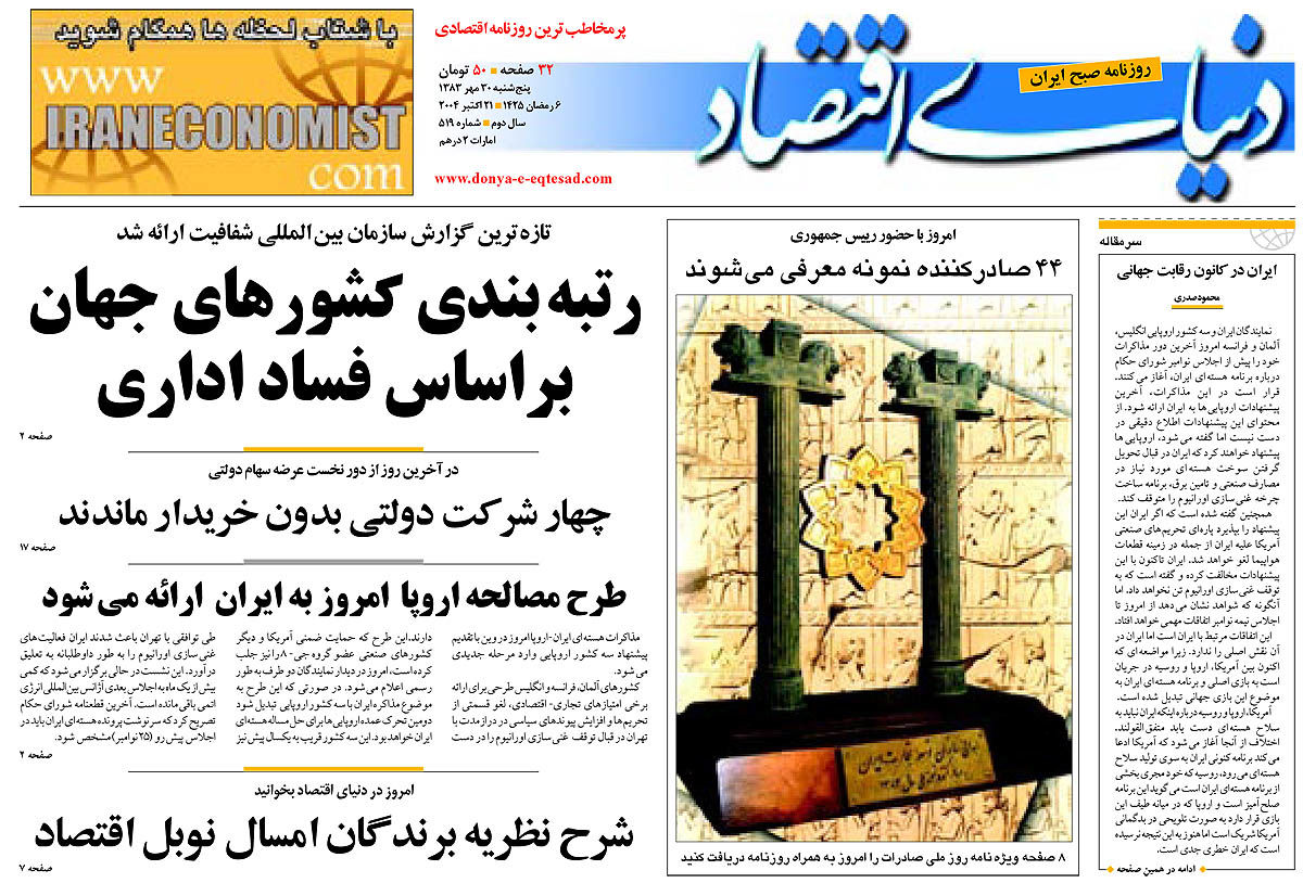  pdf روزنامه دنیای اقتصاد شماره 519