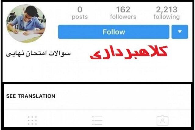 هشدار؛ مراقب ترفند جدید کلاهبرداران باشید!