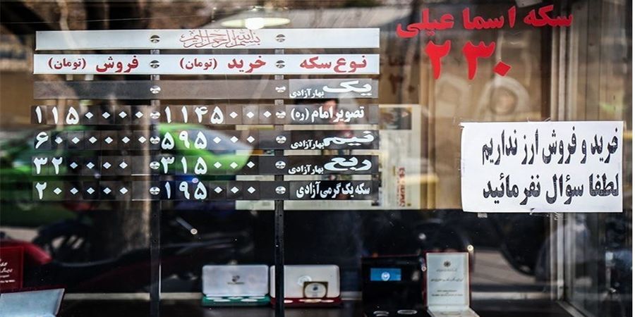 پیش بینی بازار سکه در هشت شهریور1400