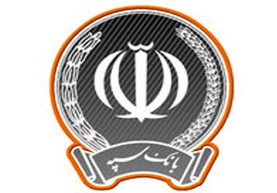 خبر خوش بانک سپه به مردم / زمان ازسرگیری ارائه خدمات غیرحضوری مشخص شد