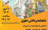 پدیده حقوق عمومی برخاسته از ایران کهن است