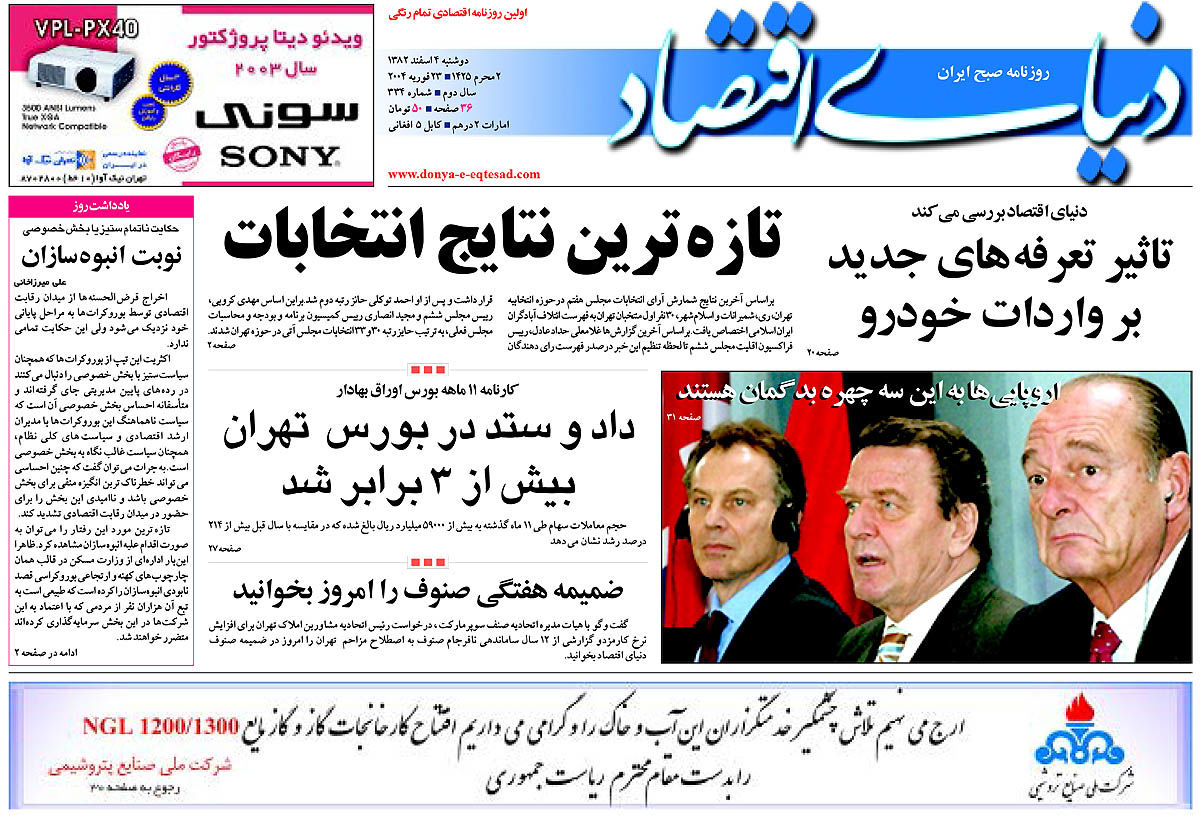  pdf روزنامه دنیای اقتصاد شماره 334