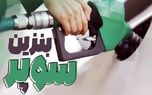 روزنامه اطلاعات: بنزین سوپر وارداتی، ترویج اشرافی‌گری است/ آیا همه مشکلات حل شده و فقط نگران کسانی هستیم که دغدغه‌شان بنزین سوپر است؟