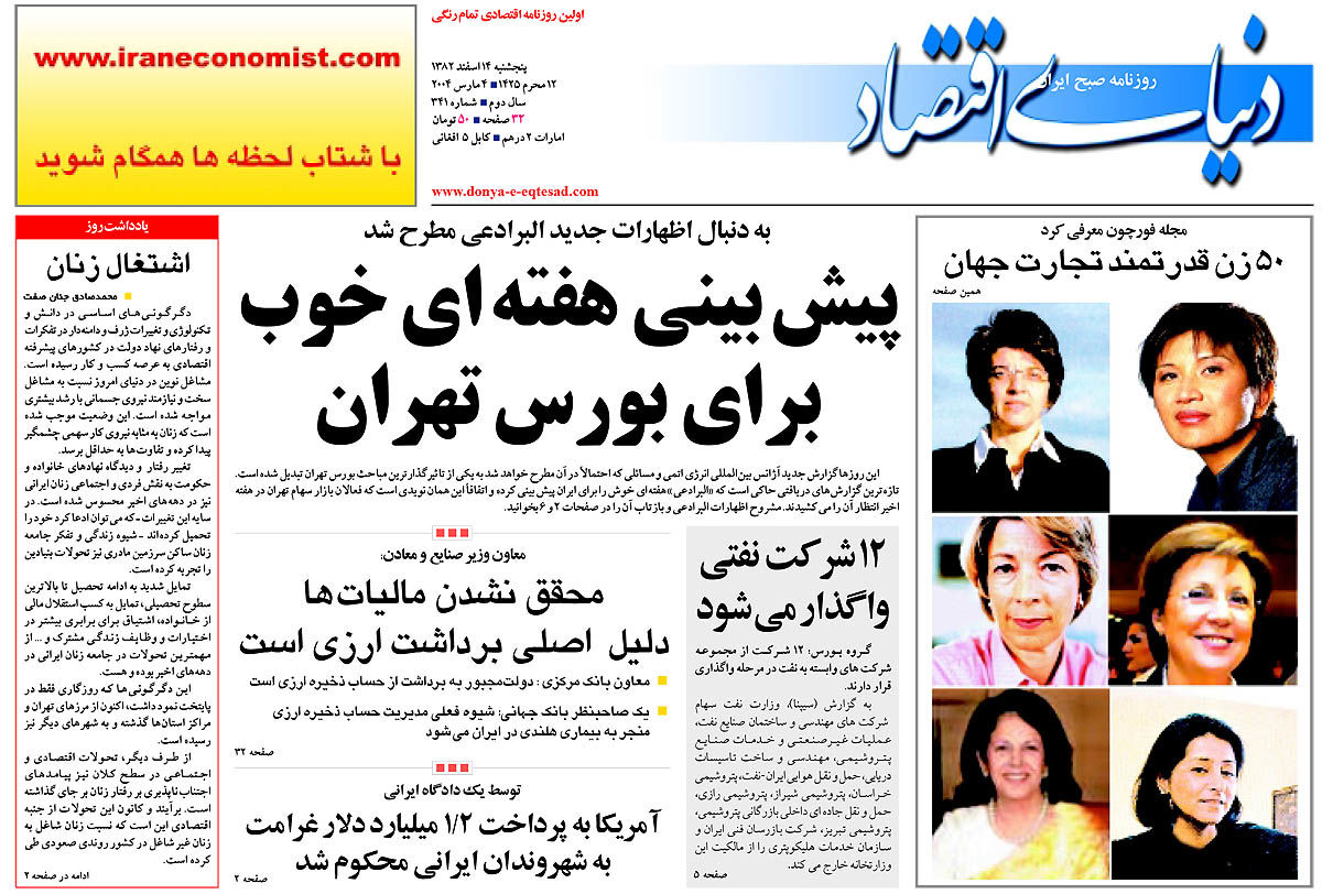  pdf روزنامه دنیای اقتصاد شماره 341