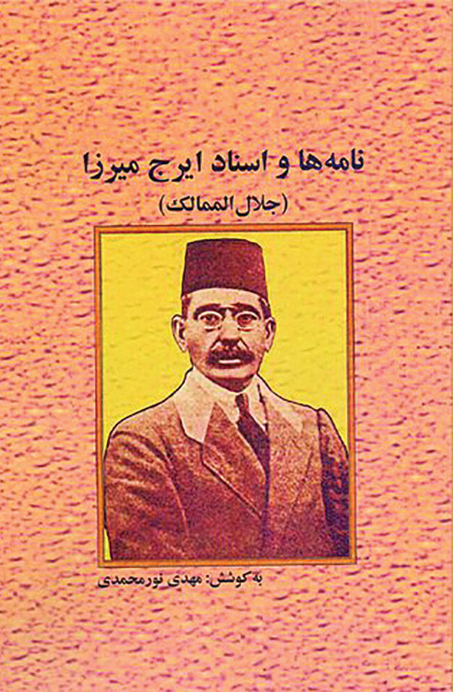 انتشار اسنادی جدید از ایرج میرزا