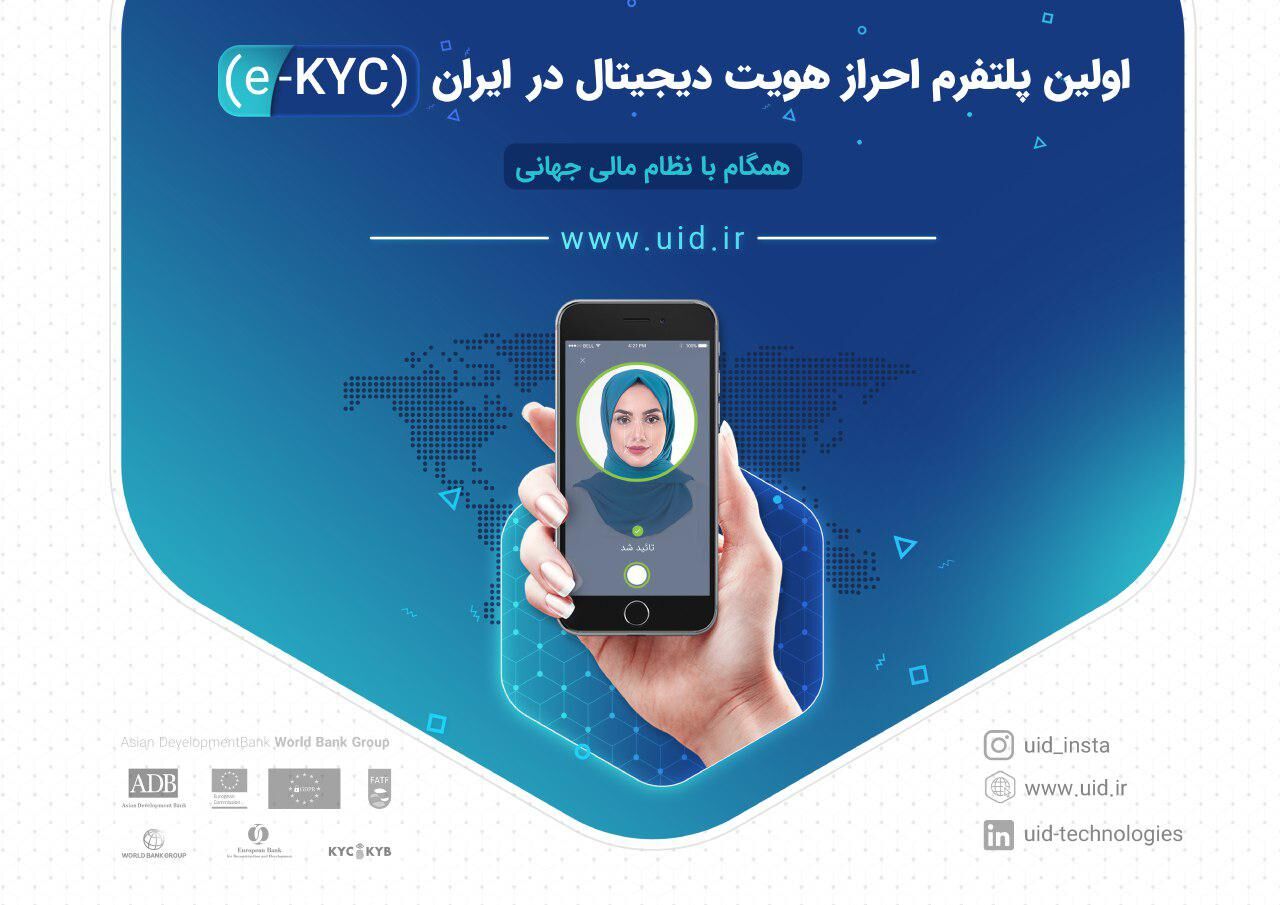 پلتفرم e-KYC یوآیدی قابلیت جدید تشخیص زنده بودن تصویر (Liveness Detection) خود را در الکامپ ۹۸ معرفی خواهد کرد