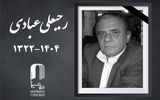 رجبعلی عبادی درگذشت 