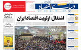 نسخه کامل امروز روزنامه «دنیای‌ اقتصاد» را اینجا بخوانید 