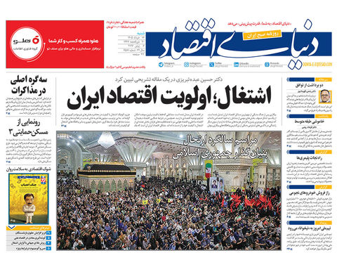 نسخه کامل امروز روزنامه «دنیای‌ اقتصاد» را اینجا بخوانید 