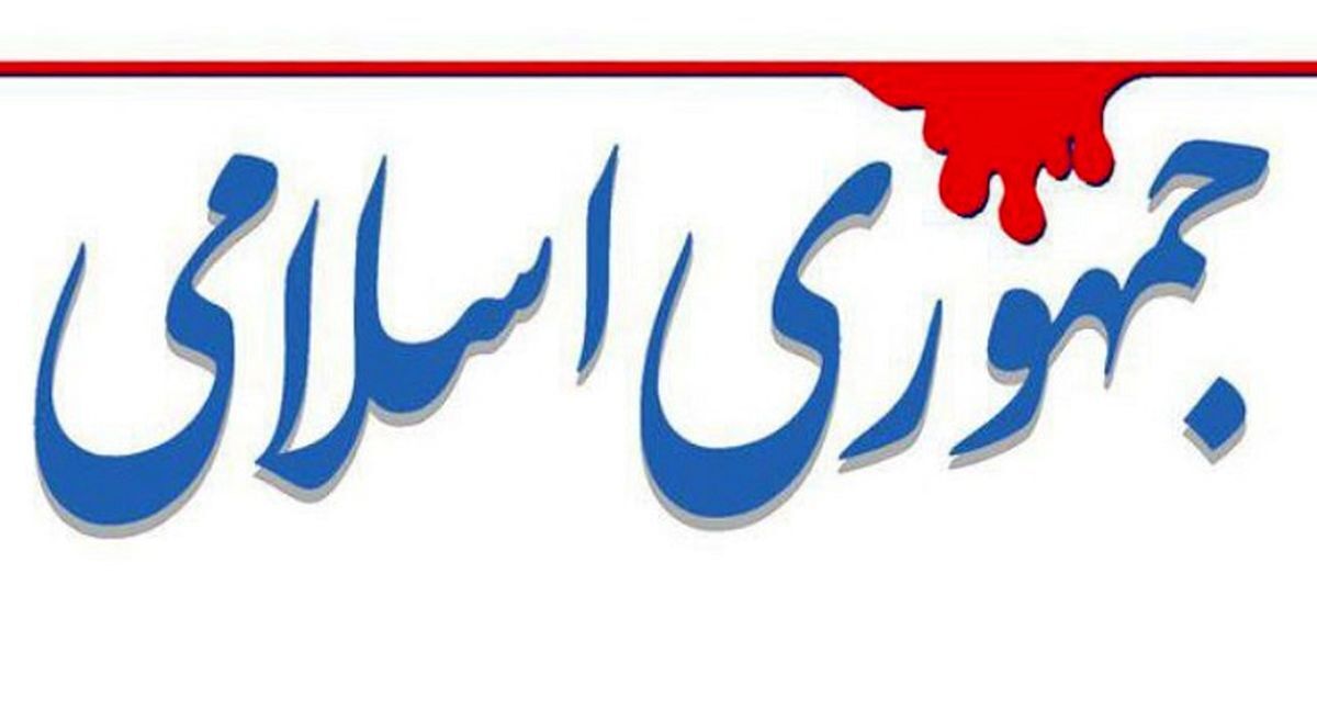 کنایه جمهوری اسلامی به وزیر پیشنهادی آموزش و پرورش