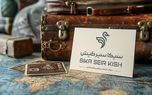 آشنایی با برند تخصصی خدمات سفر سیکاسیر کیش