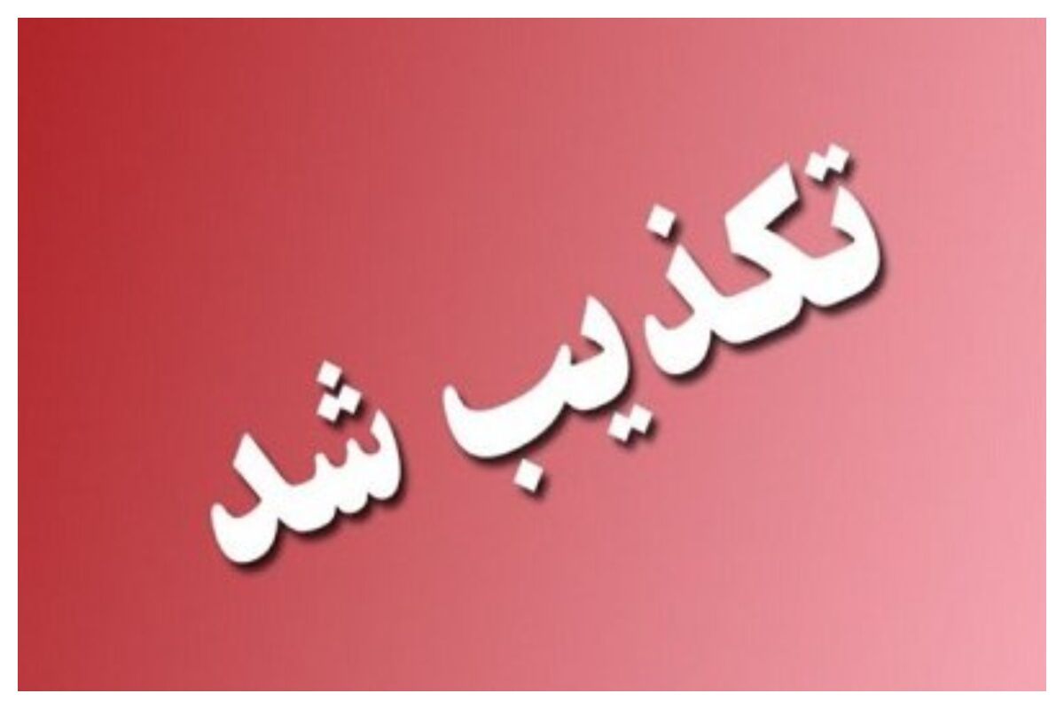 واکنش آموزش و پرورش به شایعه لو رفتن سوالات یک آزمون مهم