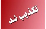 واکنش آموزش و پرورش به شایعه لو رفتن سوالات یک آزمون مهم