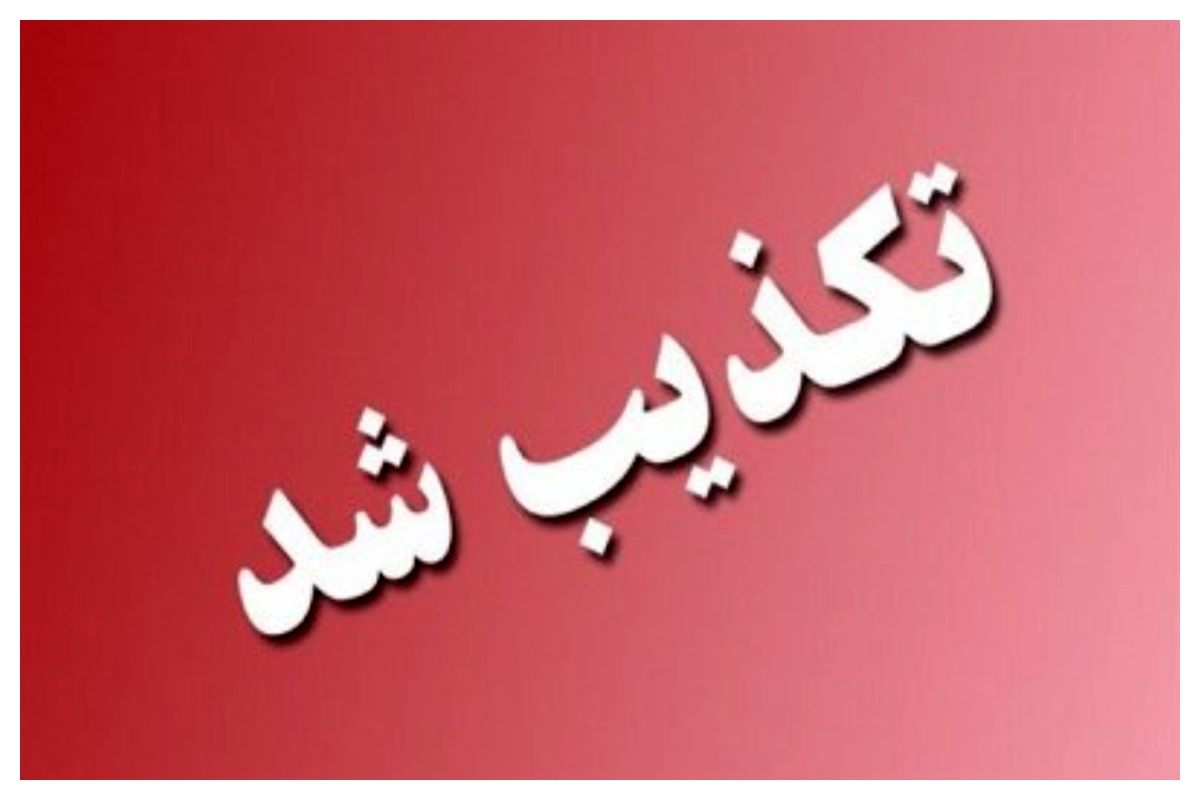 واکنش آموزش و پرورش به شایعه لو رفتن سوالات یک آزمون مهم