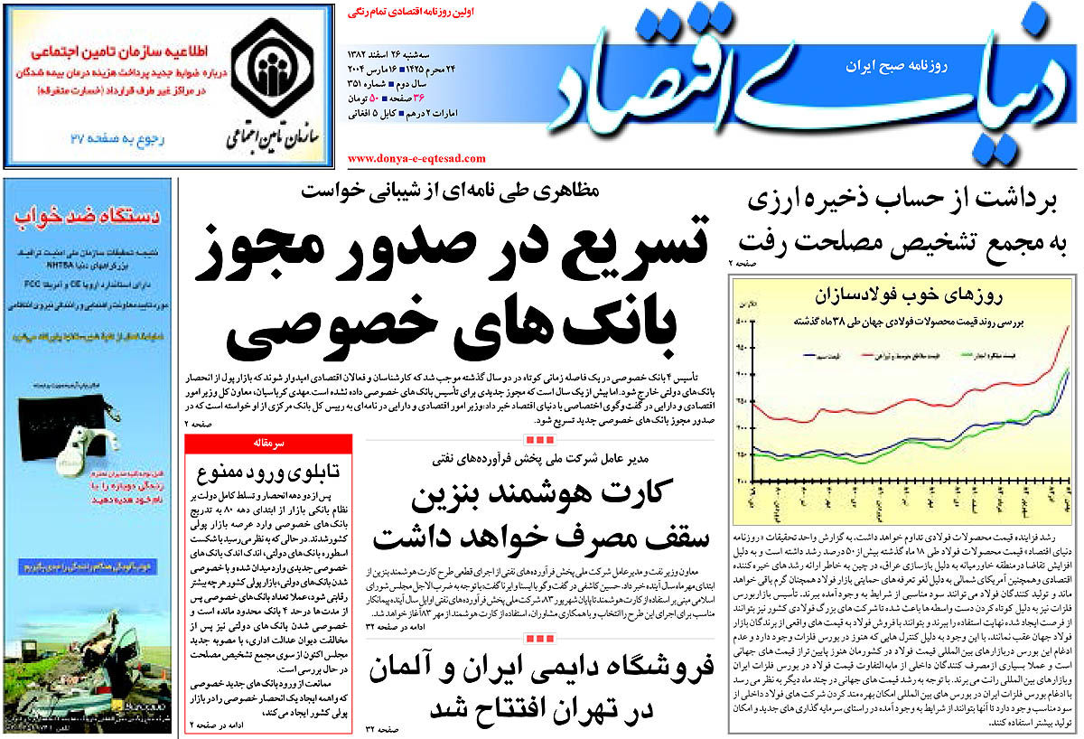  pdf روزنامه دنیای اقتصاد شماره 351