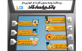 چگونه بدون کارت از خودپرداز بانک پاسارگاد برداشت کنیم؟