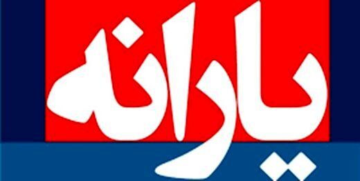 یارانه نقدی آبان فردا واریز می‌شود