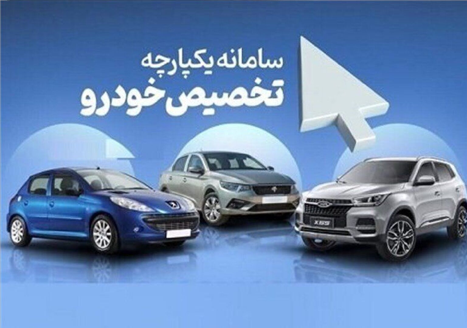 خرید خودرو از خودروسازها آسان‌تر شد + اعلام شرایط جدید 