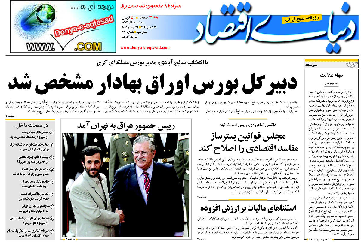 pdf روزنامه دنیای اقتصاد شماره 830