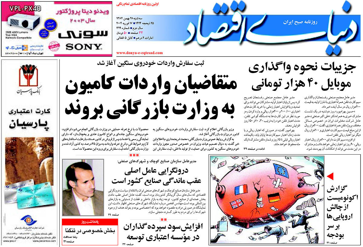  pdf روزنامه دنیای اقتصاد شماره 329